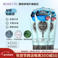 Rosette日本進(jìn)口海泥控油洗面奶成人毛孔清潔泡沫潔面 藍泥120g*3【3支裝更劃算】