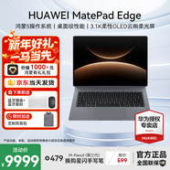 華為（HUAWEI）華為平板電腦MatePad Edge14.2英寸 鴻蒙二合一平板高性能商務(wù)辦公OLED高刷大屏影音娛樂(lè )網(wǎng)課學(xué)習 柔光版丨深空灰 24+1TB WiFi 含原裝懸浮鍵盤(pán) 官方標配