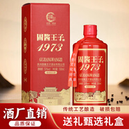 固醬王子醬香型白酒 貴州茅臺鎮醬香型白酒 糧食高粱酒53度高度酒禮盒裝 53度 500mL 2瓶 兩瓶裝