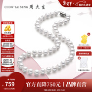周大生【情人節禮物】 淡水珍珠項鏈白月光近圓強光鎖骨頸鏈送女友送媽 【性?xún)r(jià)比推薦】扁圓強光(9-10mm)元寶扣 50cm