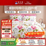 富安娜家紡床上四件套純棉 100%全棉床品套件 單雙人床單被套1米5床家居館