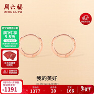 周六福18K金耳環(huán)女 彩金耳環(huán)耳飾生日禮物 紅18K金 一對 新年禮物