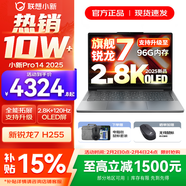聯(lián)想小新14/小新Pro14 2025補貼可選 高性能超輕薄筆記本電腦 標壓銳龍版 學(xué)生游戲設計辦公本 銳龍R7 H255｜32G 1TB升級｜Pro14 14英寸 防眩光全面屏