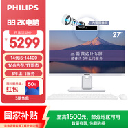 飛利浦（PHILIPS）國家補貼27英寸2K超清臺式一體機電腦( 酷睿14代i5-14400 16G 1T 內置攝像頭 旋轉升降 )B9白