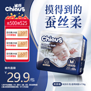 雀氏【蠶絲奢柔】出口鉑金裝柔潤金棉紙尿褲M(mǎn)20片母嬰嬰兒尿片尿不濕