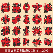 ZKHE撕膜留圖水晶立體貼紙勵志祝福文字轉印紋身貼圖案UV透明防水耐磨陶瓷杯保溫杯子手機保護殼簡(jiǎn)約裝 事事如意系列貼紙20枚 撕膜留圖