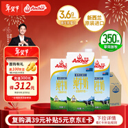 安佳（Anchor）3.6g蛋白質(zhì)全脂牛奶 新西蘭進(jìn)口草飼牛奶1L*12盒