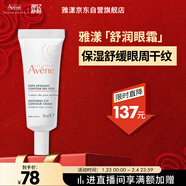 雅漾（Avene）舒潤眼霜10ML 保濕滋養眼周 改善暗沉 淡化細紋黑眼圈 提拉緊致