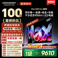 酷開(kāi)創(chuàng  )維Max100Pro 2026款【伸縮掛架送裝一體】千分區Mini LED黑曜屏Pro智能平板電視機 100P5F Pro