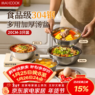 美廚（MAXCOOK）加厚304不銹鋼湯盆 炒菜盤(pán)大碗盛湯方便面冷面碗菜碗家用MCWA7276