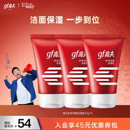 高夫洗面奶男 多效凈顏潔面乳清潔補水送男友新年禮物 80g*3支