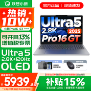 聯(lián)想小新16/小新Pro16GT AI元啟 可選2026補貼15% 高性能輕薄筆記本電腦 學(xué)生設計辦公本 標壓酷睿 二代Ultra5 32G 1T｜Pro16GT國補 16英寸 微邊框高清全面屏