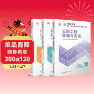 二建教材2026 二級建造師2026教材 公路工程實(shí)務(wù)+法規+管理 套裝3本 中國建筑工業(yè)出版社正版含2025年考試真題試卷官方