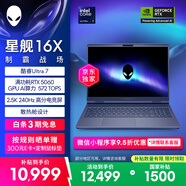 外星人（Alienware）游戲本國家補貼 星艦16X 16英寸高性能筆記本電腦 酷睿Ultra 7 5060顯卡16G 1T 2.5K 240Hz 1761QB