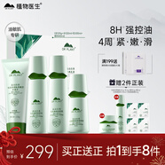 植物醫生高山白茶毛孔細致禮盒護膚品補水保濕套裝新年禮物