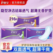 護舒寶【多包更劃算】（whisper)隱型超薄衛生去味護墊140mm72片3包隱形 隱形透氣 140mm 216片