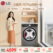 LG小旋風(fēng) 10KG全自動(dòng)滾筒洗衣機帶烘干一體 家用大容量 360°速凈噴淋 AI直驅智慧洗  FCW10D4PA