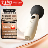 漫步者LolimicPro小蘑菇升級版藍牙音響K歌寶無(wú)線(xiàn)麥克風(fēng)話(huà)筒音響一體兒童娛樂(lè )家庭KTV車(chē)載適用 【白色Pro版】曬單送10元紅包