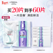 歐萊雅安瓶面膜4.0 20片補水保濕修護舒緩護膚品新年禮物