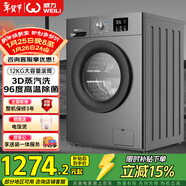 威力（WEILI）滾筒洗衣機 12KG大容量一級能效 高溫除菌 15分鐘快洗LED顯示屏送裝一體XQG120-1216DPX國家補貼