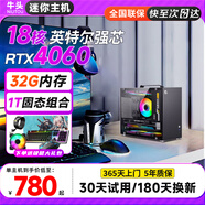 牛頭英特爾i5酷睿i7升i9級十八核/RTX4060獨顯迷你臺式機電腦主機吃雞商用辦公組裝游戲miniPC整機全套 E：i9級24芯 /16G+1T/GTX1660 主機+24英寸【高清顯示器+鍵鼠套
