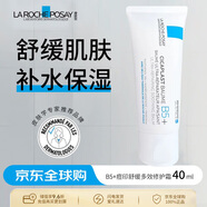 理膚泉B5+痘印舒緩修護霜40ml多效修復保濕呵護新年禮物