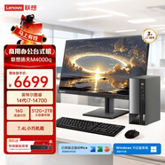 聯(lián)想揚天M4000q 商用辦公臺式電腦臺式機主機(14代i7-14700 16G 512G+2T)23.8英寸 國家補貼