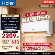 海爾（Haier）凈省電空調 小紅花套系 新一級能效 1.5匹1匹變頻掛機 冷暖自清潔 家用壁掛式客廳臥室 凈省電 1匹 AI省電 省電54%