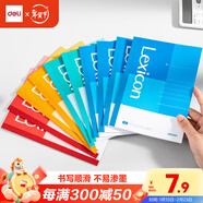 得力（deli）A5/10本裝辦公軟抄本筆記本子記事本無(wú)線(xiàn)裝訂本培訓會(huì )議記錄本BD130