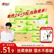 心相印抽紙 面巾紙茶語(yǔ)絲享 3層120抽*27包真S碼 紙巾 衛生紙 整箱