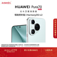 HUAWEI Pura 70 12GB+512GB 冰晶藍 北斗衛星消息版 第二代昆侖玻璃 華為鴻蒙智能手機