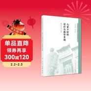 華西口腔醫院醫療診療與操作規范系列叢書(shū)——兒童口腔科診療與操作常規