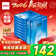 得力（deli）A5打印紙80g500張*10包一箱 雙面加厚復印紙 電子發(fā)票  整箱5000張ZF7126【行業(yè)熱銷(xiāo)】