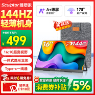雕塑家16英寸便攜式顯示器144HZ  手機電腦筆記本副屏 Switch Ps4/5游戲擴展屏Type-c 一線(xiàn)直連MF16LN