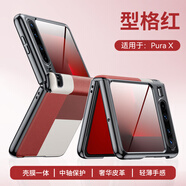 歐格迪適用于華為pocket 2手機殼寶盒pocket2真皮purax折疊屏pockets手機殼p60寶盒真皮全包防摔女保護套 新年限定PuraX【型格紅】真素皮丨屏幕全包