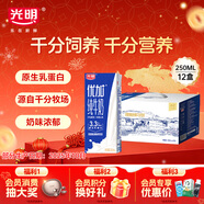 光明 優(yōu)加純牛奶250ml*12盒3.3g原生乳蛋白 濃醇營(yíng)養早餐奶年貨送禮盒