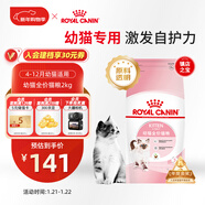 皇家幼貓貓糧 幼貓奶糕 K36 通用糧 4-12月 2KG