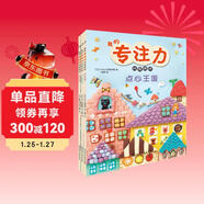 3-6歲 我的專(zhuān)注力訓練游戲：童話(huà)王國+點(diǎn)心王國+點(diǎn)心游樂(lè )場(chǎng)（套裝3冊）