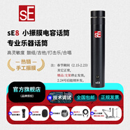 sE7/8/7P/8P小振膜樂(lè )器麥克風(fēng)話(huà)筒吉他古箏二胡鋼琴小提琴大合唱拾音錄音直播話(huà)筒 sE 8(單只)+贈品+精調
