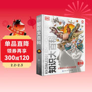 DK知識大百科 精裝典藏版 兒童通用百科全書(shū) 6-14歲課外閱讀 涵蓋天文地理動(dòng)物科學(xué) 一站式知識寶庫