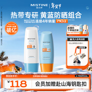 Mistine蜜絲婷小黃60ml+小藍70ml2只裝戶(hù)外防曬霜乳SPF50+新年禮物