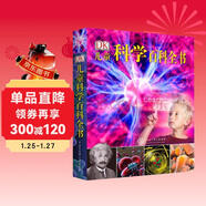 DK兒童科學(xué)百科全書(shū) 精裝正版 小學(xué)生科學(xué)實(shí)驗原理 6-12歲物理化學(xué)啟蒙 少兒科普知識大全 課外閱讀