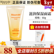 瑞倪維兒（Rinawale）潤膚洗面奶營(yíng)養水滋潤保濕面霜康婷護膚套裝正品專(zhuān)柜化妝品旗艦 滋潤保濕面霜60g