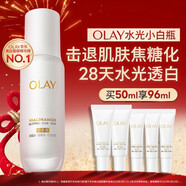 玉蘭油（OLAY）全新水光小白瓶50ml美白精華液抗糖提亮去黃補水護膚品新年禮物女
