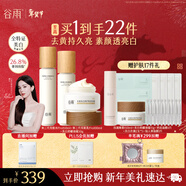 谷雨第三代雪肌美白水乳套裝油霜去黃提亮保濕修護化妝品干皮生日禮物