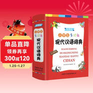 小學(xué)生多功能現代漢語(yǔ)詞典 （彩色插圖版）現代漢語(yǔ)詞典 中小學(xué)生工具書(shū) 漢語(yǔ)詞典