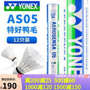 YONEX尤尼克斯羽毛球耐打飛行穩定AS05比賽用球yy擊球感A+ AS05【特好鴨毛】1速 1筒
