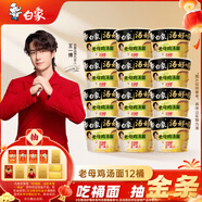 白象 方便面 湯好喝老母雞湯面116g*12桶泡面整箱裝