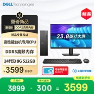 戴爾成就 新款 高性能臺式電腦主機(14代i3-14100 8G DDR5 512G)23.8大屏 商用辦公生產(chǎn)力 教育學(xué)習