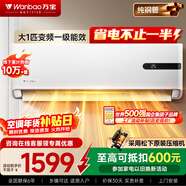 萬(wàn)寶（Wanbao）空調掛機家用大1.5匹變頻冷暖壁掛式客廳一級新能效低噪節能省電以舊換新臥室書(shū)房掛機大風(fēng)量 大1匹 【松下壓縮機】一級能效更節能 基礎安裝